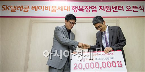 [포토]"SKT가 행복창업 지원금을 쏩니다"