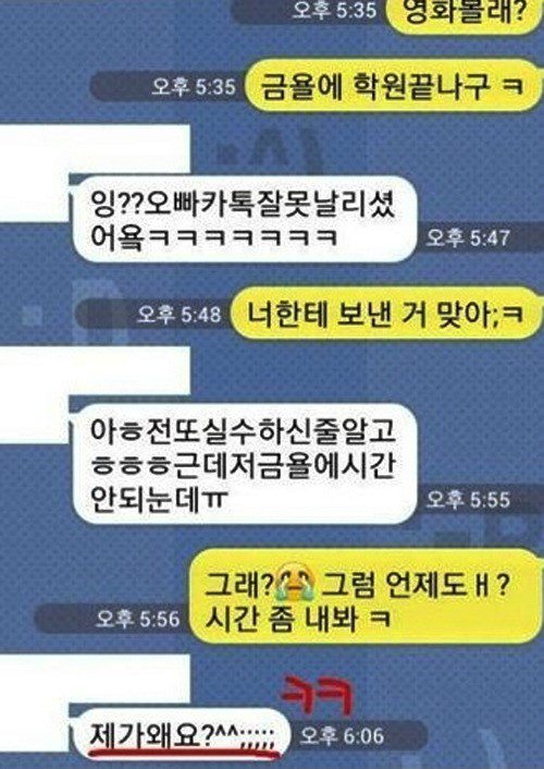 철벽녀의 대화 스킬, 맘에 안드는 남자 거절 하는 방법