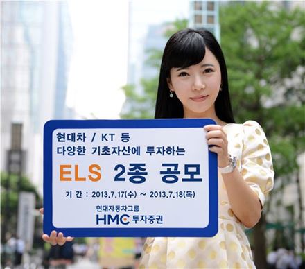 HMC證, 최고 연 10.20% 제공 ELS 등 2종 공모