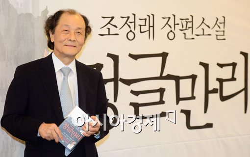 [포토]포즈 취하는 조정래 작가 