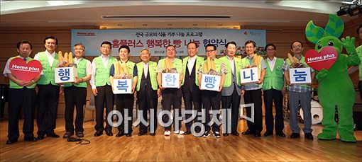 [포토]"홈플러스가 행복한 빵을 나눠드립니다"