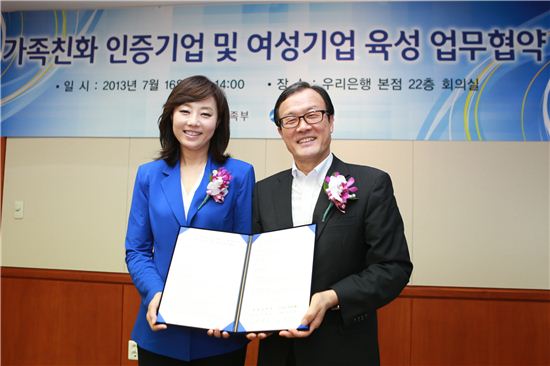 우리銀, 여성부와 업무협약.."가족친화·여성기업 육성"