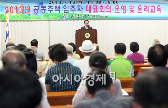 [포토]광주 동구, 공동주택 입주자 대표회의 운영 및 윤리교육