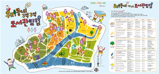 우리 동네 도서관왕 도전해 보자