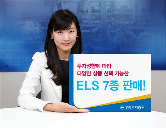 우리투자證, 최대 연 14% 수익 ELS 등 7종 공모