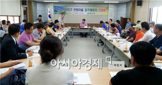 완도 약산지구 전원마을 입주할 이웃사촌들 모였다
