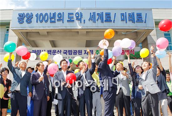 광양시 '백운산 국립공원 지정 추진위원회' 출범