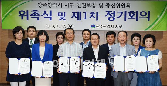 [포토]광주시 서구, '인권보장 및 증진위원회' 위촉식 
