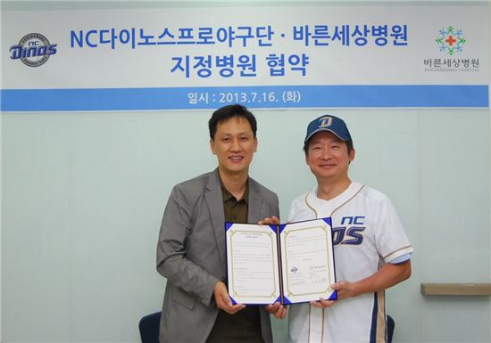 프로야구 NC, 바른세상병원과 지정병원 협약