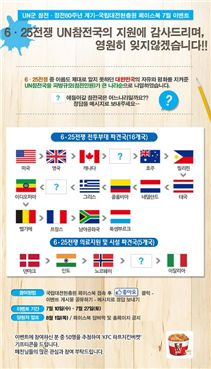 국립대전현충원이 펼치는 ‘국제연합(UN)군 참전, 정전 60주년 기념 페이스북 이벤트’ 관련 홍보포스터