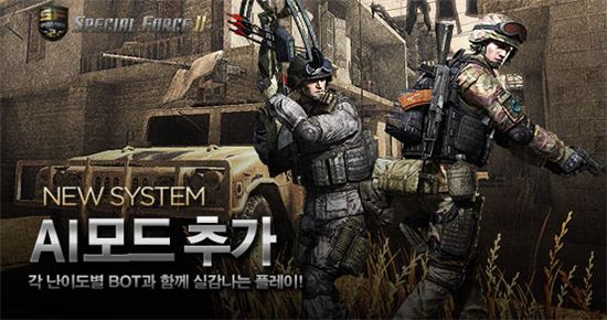 [업데이트] `스페셜포스2`, 인공지능 캐릭터와 전투 모드