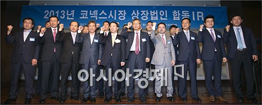 [포토]"코넥스 시장, 파이팅!"