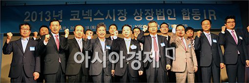 [포토]코넥스시장 상장법인 합동IR