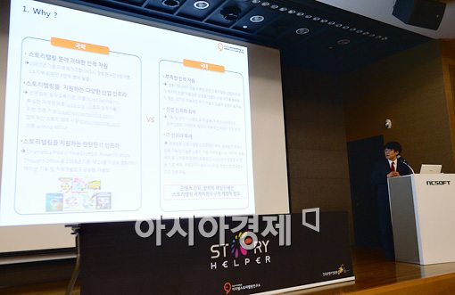 [포토]'스토리헬퍼' 소개하는 이인화 교수