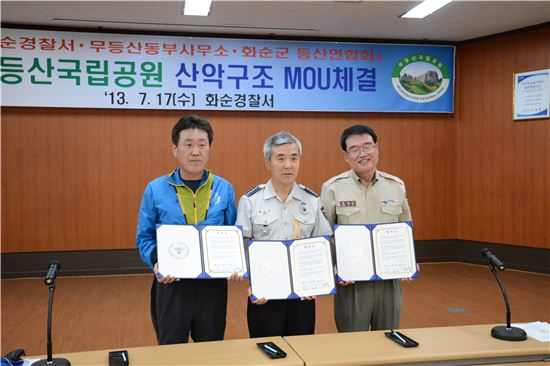 화순경찰, 무등산 안전 산행을 위한 업무협약 체결