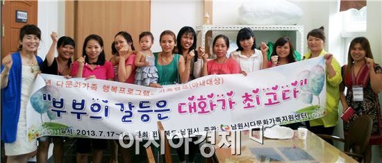 남원시다문화가족지원센터,다문화가족 여름캠프 개최