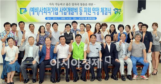 [포토]광주 남구, (예비)사회적기업 사업개발비 등 지원 약정 체결