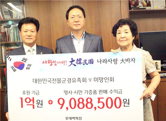 롯데百, '나라사랑 대바자회' 기부금 전달