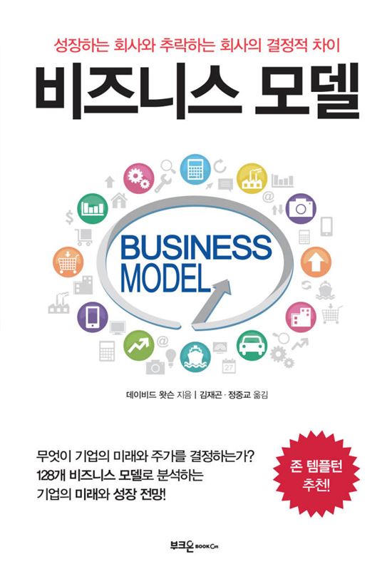 [Book]유망기업과 산업을 찾는 합리적 선택 기준 '비즈니스 모델'