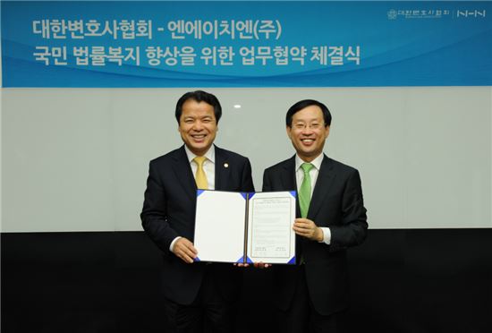 김상헌 NHN 대표(우)와 위철환 대한변호사협회 협회장(좌)이 협약서에 서명한 후 기념사진을 촬영하고 있다.