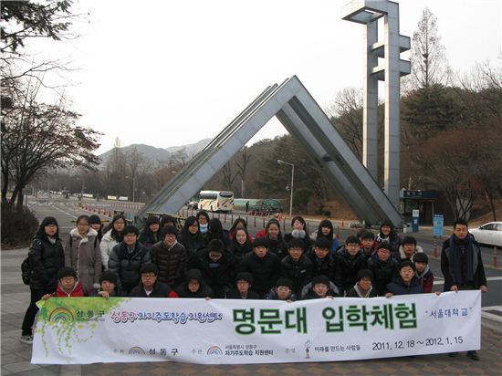 성동구, 대학탐방과 학과탐색 한 자리서 