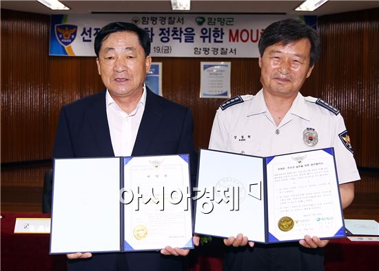 함평경찰서·함평군 ‘착한운전 마일리지제’ 업무협약 