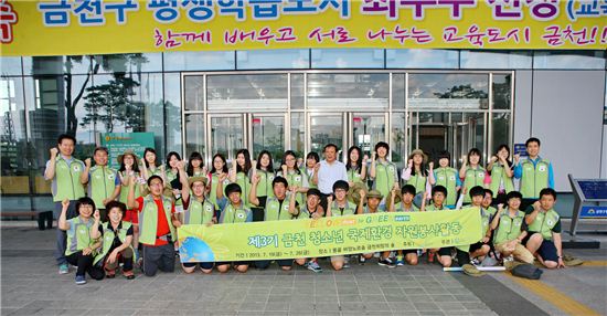금천 청소년국제환경자원봉사단 몽골로 봉사활동 떠나