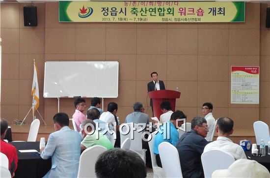 정읍시축산연합회, 워크숍 가져