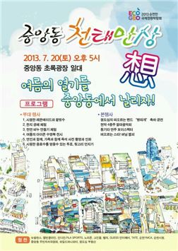 순천시, 2013 천태만상 마을축제 개최