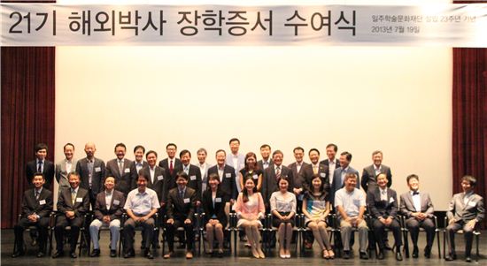 태광그룹, 해외 박사 장학생 대상 '장학증서' 수여식