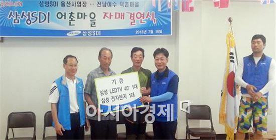 여수시 삼산면 거문도 덕촌마을 삼성SDI와 자매결연