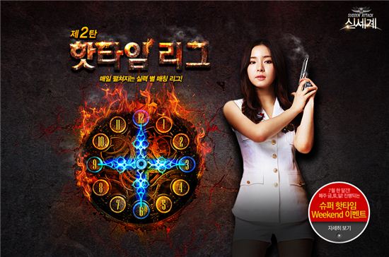 [업데이트] `서든어택`, `핫타임리그`로 순위 경쟁