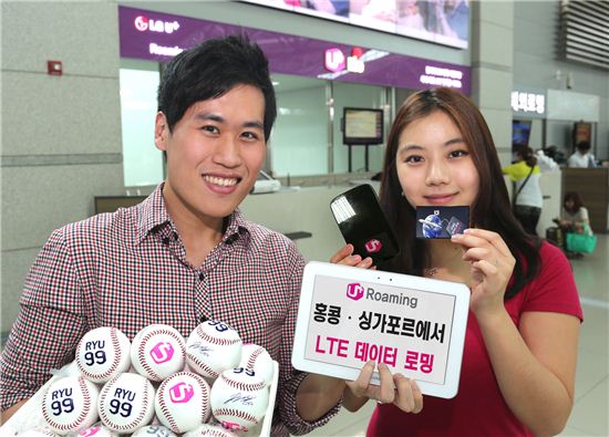 LGU+ "홍콩 싱가포르 여행고객, LTE라우터 로밍하세요" 