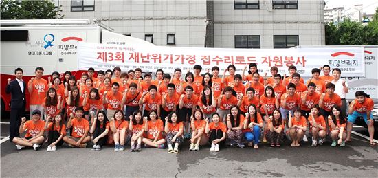 지난 19일 서울 마포구 신수동 소재 전국재해구호협회에서 열린 현대건설의 ‘제3회 대학생 집수리 봉사단’ 발대식에 참석한 대학생들이 파이팅을 외치고 있다. 