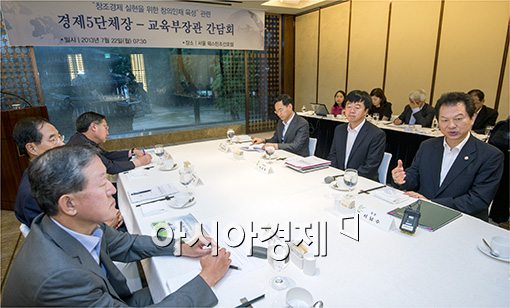 [포토]경제5단체장 만나는 서남수 장관