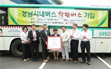 성남시 케이블방송인 아름방송네트워크는 성남시내버스가 성남지역 착한가게 68호점으로 가입했다고 밝혔다.
