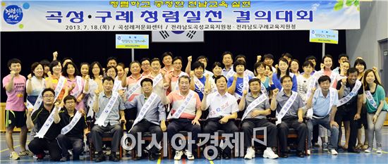 곡성·구례교육지원청 합동, '청렴실천 결의대회' 가져