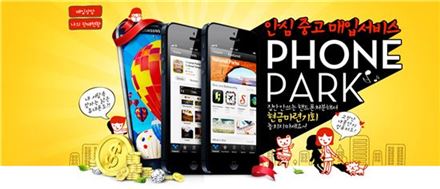 인터파크, '안심 중고폰 매입 서비스' 오픈