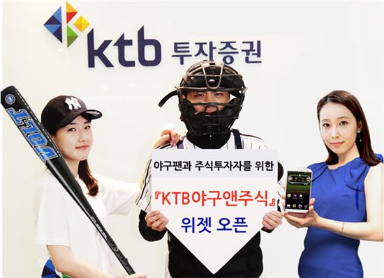 KTB證, "코스피·야구, 폰으로 실시간 확인하세요"