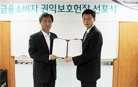 박재호 하나저축은행 대표이사(왼쪽)가 22일 서울 창신동 본점에서 열린 금융소비자 권익보호 헌장 선포식을 갖고 기념촬영을 하고 있다.