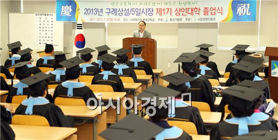 구례군 전통시장 상인대학 졸업식 개최