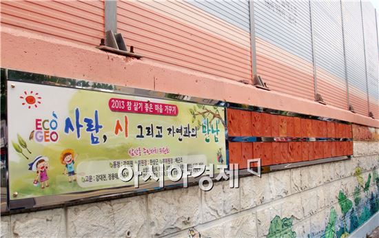 [포토]순천 삼산동 아파트 방음벽 벽화, 도시 명소로 거듭나