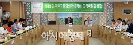 [포토] 대한민국 통합의학박람회 조직위원회 회의