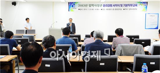 조선대학교 2013년 입학사정관 위촉식 및 윤리강령 선포식 개최