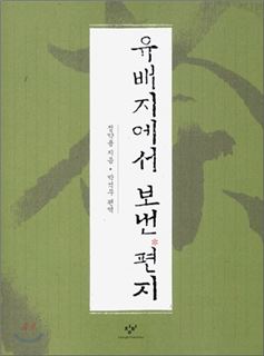 광주시민, '유배지에서 보낸 편지' 함께 읽는다