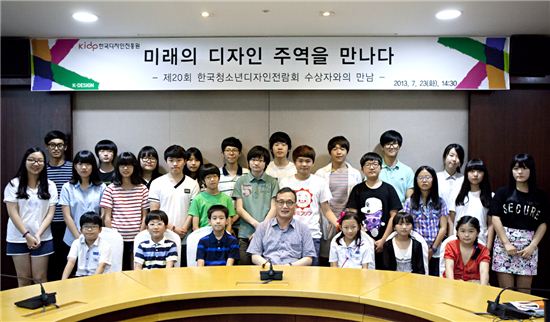 ▲이태용 한국디자인진흥원 원장(앞줄 왼쪽 네번째)이 23일 제20회 한국청소년디자인전람회 수상자들과 기념촬영을 하고 있다