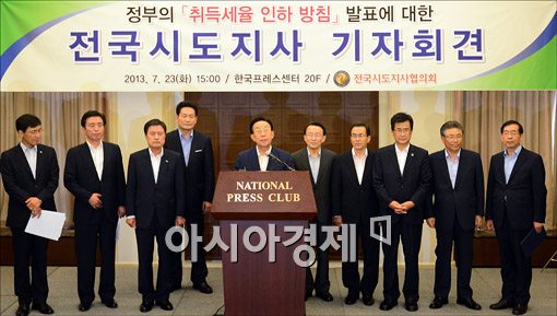 [포토]취득세 인하 관련 기자회견 갖는 시도지사들