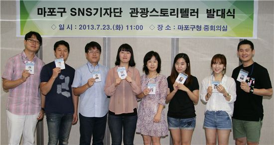 마포구, SNS 기자단 '관광스토리텔러' 구성