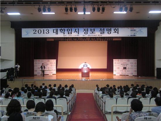 강동구, 2014학년도대학입시정보설명회 개최