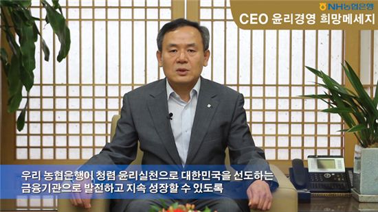 신충식 농협은행장, 'CEO 윤리경영 희망메세지' 전달